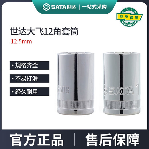 SATA 世达世达大飞十二角套筒梅花重型棘轮快速扳手12接口套管头汽修工具 13603 /12mm