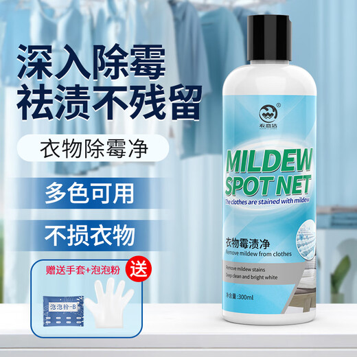 Yilianjie Mildew Remover Clothes Mildew Spot Remover 300ml School Uniforms Remove Sweat Stains, Remove Yellowing and Whitening Black Chicken Net Cleaner