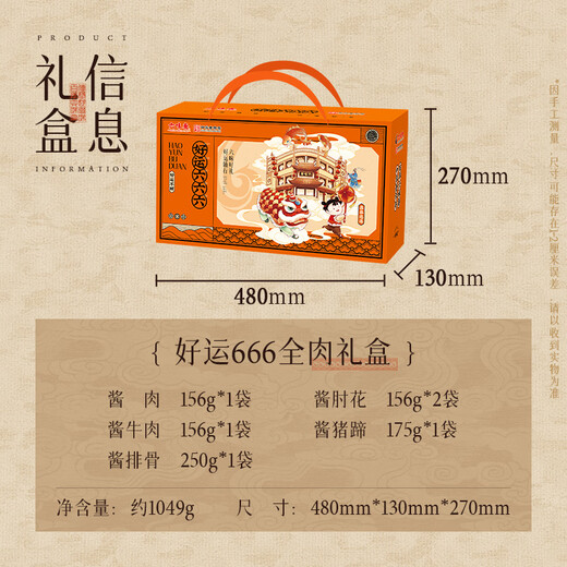 六味斋年货酱肉熟食山西特产春节卤肉礼盒熟食即食真空礼品 品质甄选-礼宴6袋/1049g好运全 猪蹄