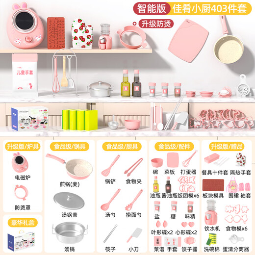 柏思乐儿童迷你小厨房真实版真煮全套装做饭玩具厨具食品级女孩生日礼物 304不锈钢403件套-粉-兔子电热炉