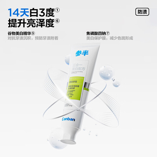 参半美白牙膏 去黄去牙渍烟渍洁净口腔 护龈家庭护理清新口气成人牙膏 【白桃+青提】锁白双效组合240g