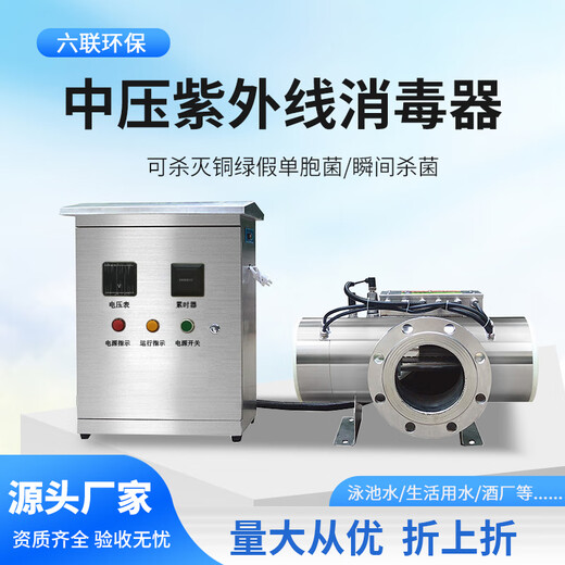 KEYUAN swimming pool medium pressure ultraviolet sterilizer water plant swimming pool disinfection and sterilization equipment medical secondary water supply Pseudomonas aeruginosa special manufacturer direct sales ZYUVC-4KW
