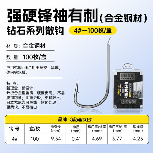 Jiuyan 100 pieces of tough sharp sleeve fish hooks loose hooks genuine black pit competitive sleeves alloy steel crucian carp special sleeve hook 4# spiked tough sharp sleeves & alloy steel (100 pieces)