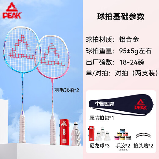 匹克（PEAK）羽毛球拍对拍深凹槽超轻耐打专业训练比赛成人儿童学生
