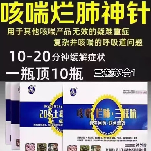 Mucan Veterinary Cough, Asthma, Feikang, Pig, Cattle and Sheep Mycoplasma Respiratory Infection, Pneumonia, Pneumonia, Cough, Asthma, Difficulty Breathing, Triple Antibodies (1 Box) One Shot Effective