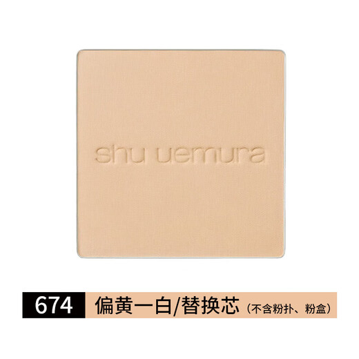 植村秀粉饼小灯泡羽纱微光细腻遮瑕粉饼替换芯 替换芯674偏黄一白 1个