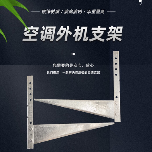 Suitable for stainless steel air conditioner outdoor unit bracket universal 1p/1.5hp/2p/3p thickened hanger floor extension 1.5P 2.2 thick steel plate galvanized bracket (per payment)