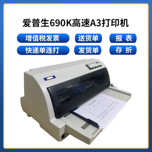 
Epson's new Epson LQ690K680KII790kA3 flat certificate card tax control bill needle printer Epson 790K printer official standard configuration