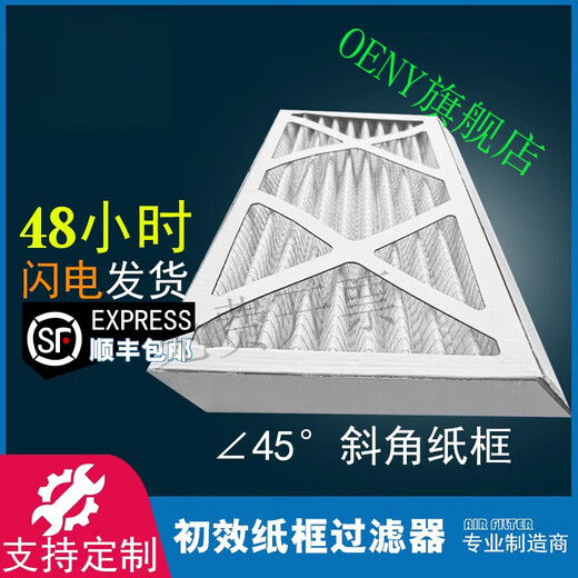 OENY工业G4初效纸框空气过滤器过滤网板式商用数据机房精密空调防尘网 826*768*98mm(纸框)