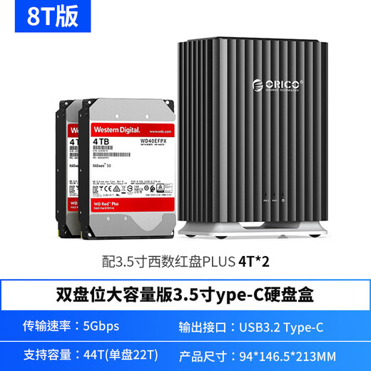 奥睿科（ORICO）扩容硬盘柜机械外接盒多盘位3.5寸磁盘拓展读取器 【双盘位_8T版】配4T*2西数红盘PLUS