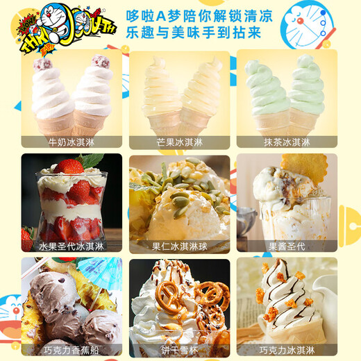 班尼兔 PINK BUNNY冰淇淋机家用小型全自动冰激凌机雪糕机台式自制甜筒机圣代甜筒机冰淇淋制作机 哆啦A梦冰淇淋机 270*240*425mm