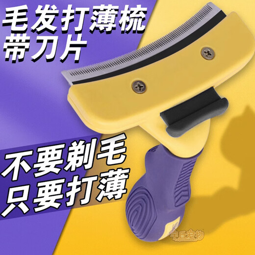 OTHER cat hair thinner comb with blade artifact cat hair removal comb, dog hair removal comb, long hair comb, underhair removal for pets, blue gray, extra large 11.5cm blade