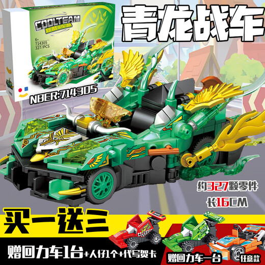 LEGO Compatible con nuevos elementos de bloques de construcción QQ Charioio Suzaku Racing Boy Assembly Gift 6 a 12 Suzaku Chariot + Golden Dragon Chariot [659 partículas]