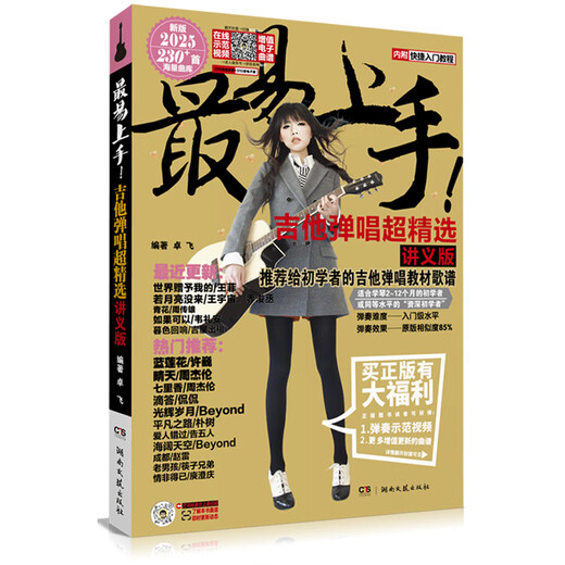 【正版】2025新版 最易上手 吉他谱流行歌曲最易上手吉他弹唱超精选501首吉他教学书谱 精选讲义版卓飞 流行歌曲初学者弹唱吉他教材歌谱 吉他初学者 2025年版