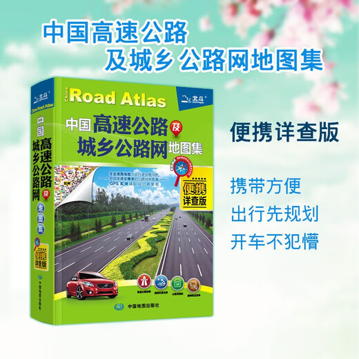 2025 China Expressway and Urban and Rural Road Network Atlas National Driver Traffic Atlas Tragbare detaillierte Version