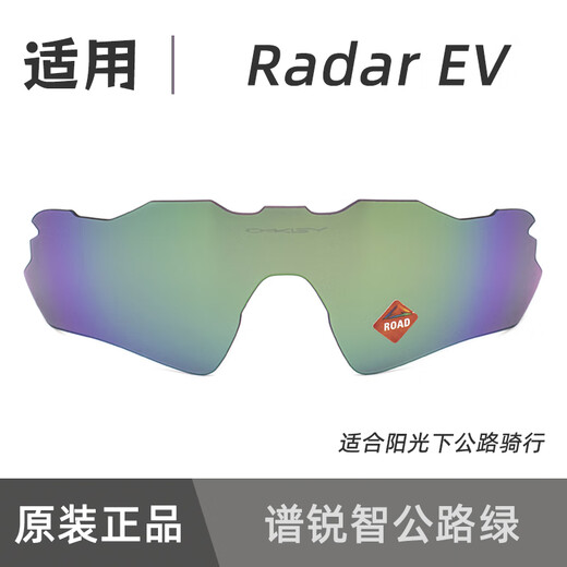 欧克利（OAKLEY）欧克利Oakley Radar ev雷达眼镜9208透明增光全天候变色原装镜片 第三方透明镜片