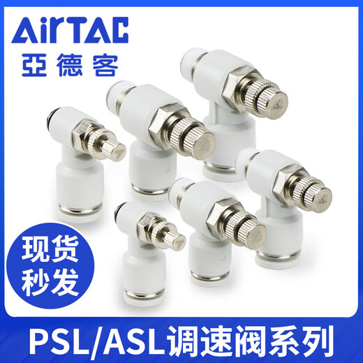 
Air connector cylinder throttle valve PSL4/6/8-M5/01/02 adjustable pneumatic The following is the PSL exhaust joint PSL1203A