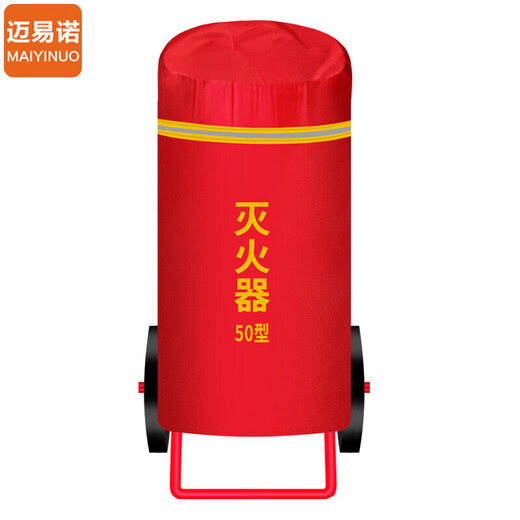 Maiino Jingcang Sufa 50kg trolley-type fire extinguisher protective cover dry powder fire extinguisher waterproof sun protection thermal insulation protective cover