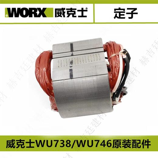 威克士（WORX）威克士WORXWU738WU746角磨机原厂配件转子定子碳刷180磨光机配件 WU738自锁组件