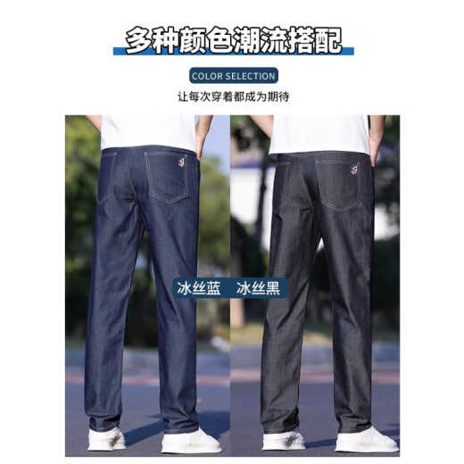 
Playboy (PLAYBOY) ice silk men's jeans 2025 new loose straight-leg tensile long pants men's summer style 9767# dark blue thin style 32 waist 2 feet 5