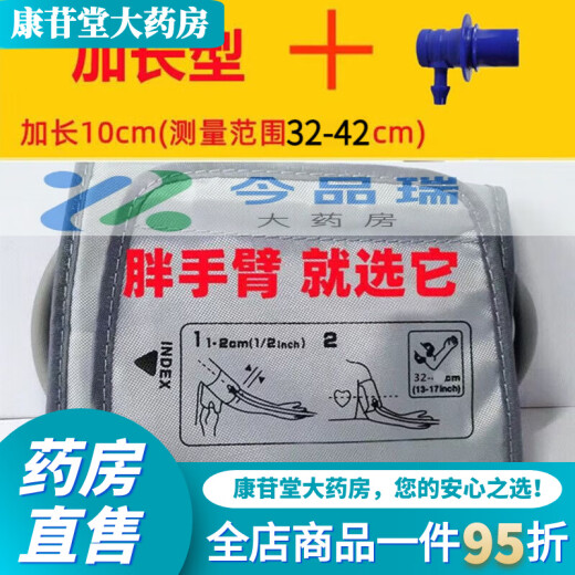 OMRON (OMRON) adapted to sphygmomanometer large size arm with U720J U724J U723 U725, etc. Extended cuff accessories Universal