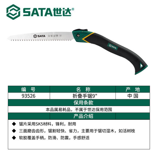 SATA 93526 folding hand saw, garden saw, fruit tree saw, large garden tool hand saw 9 inches