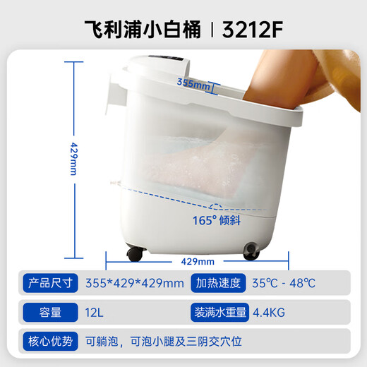 Philips (PHILIPS) small white bucket foot bath bucket for lying down and no-wash electric massage foot bath fully automatic heating foot bath 3212F practical gift for boyfriend and girlfriend