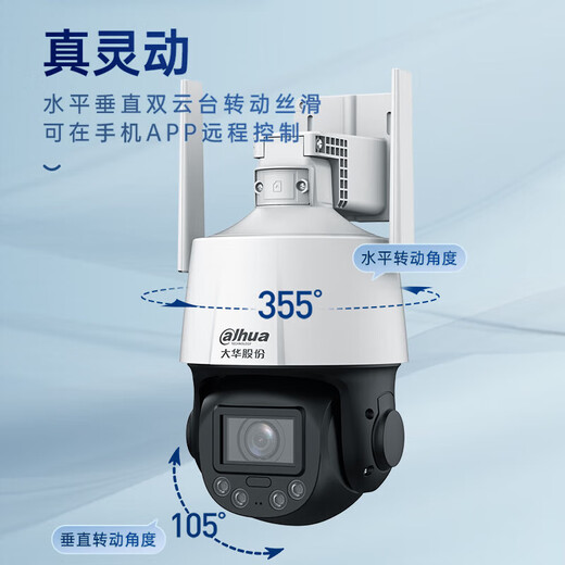 dahua大华摄像头400万变焦全彩网络高清无线旋转云台球机360°家用监控含256G内存卡3H3405-ADW-256G