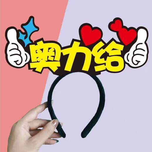 XPEL sports meeting opening ceremony entrance creative school season name headband customized props cheerleader name selling headwear Aoligei headband 1 pack