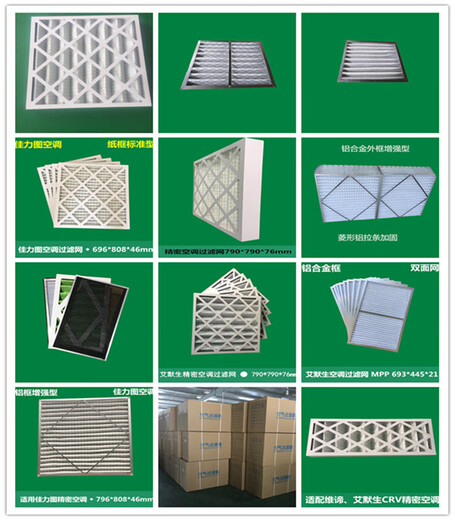 
Kezhituweidi Emerson air conditioning filter air filter MPP693/997/1150/846*445*21mm 1150*445*21mm (aluminum frame single-sided mesh)