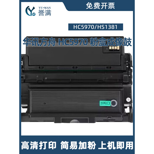 Geeignet für Huaxun Ark HC5970 Powder Box HS1381 Druckertoner -Patrone große Kapazität Tinte Patron