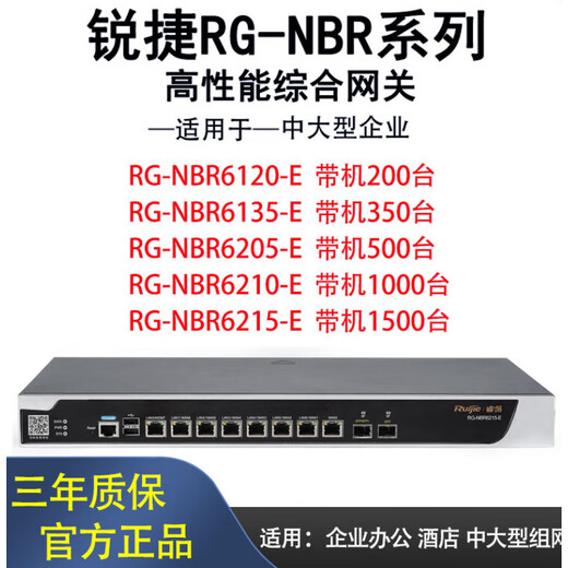 Ruijie Router Gateway Enterprise-Grade Hochleistungs-AC-Controller mit 500 Einheiten NBR6120 6205 6210 Rui Ruijie 6120-e mit 200 Einheiten Maschinen