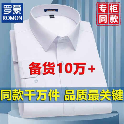 Romon (Romon) printemps, été et automne, chemise blanche, coton à manches longues pour hommes à manches longues, vêtements de travail professionnels