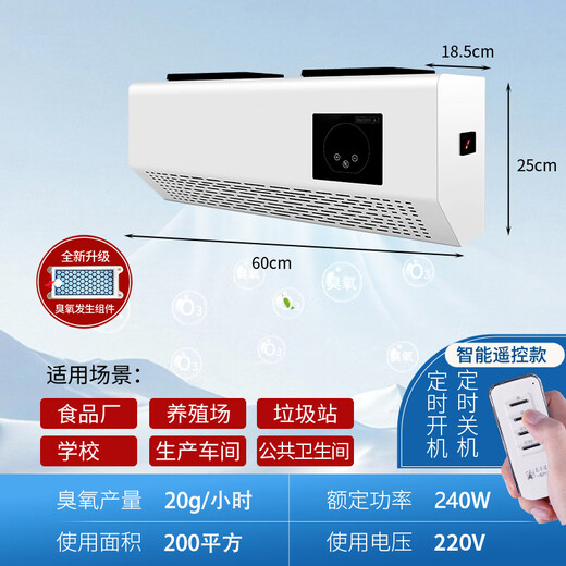 Fenrui wall-mounted ozone sterilizer food factory workshop ozone generator sterilization and deodorization garbage room air purification 20G/h remote control intelligent timing wall-mounted ozone sterilizer food factory/garbage room/canteen/raw material warehouse