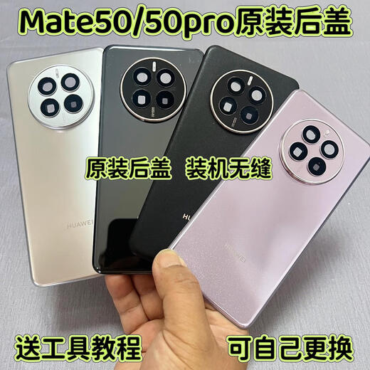 P Suitable for Huawei mate50 original disassembly back cover Mate50pro original glass shell 50E back shell mate50pro shiny gold black original back cover