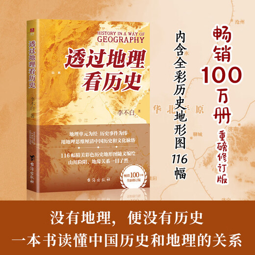透过地理看历史系列套装全5册 透过地理看历史2025版 三国篇2025版 大航海时代 春秋篇 战国篇