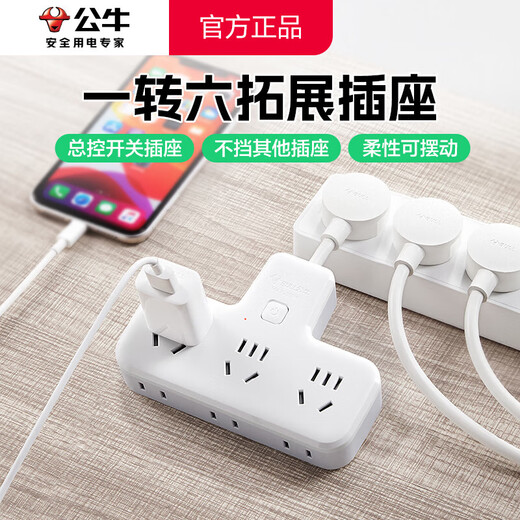 Bull (BULL) one-to-multi-converter household power expansion socket office dormitory multi-function multi-porous expansion plug-in expander plug-in plug [one turn three] 6-position total control, flexible short-term one-to-three 9733K official adjustable anti-electric shock, high temperature flame retardant material