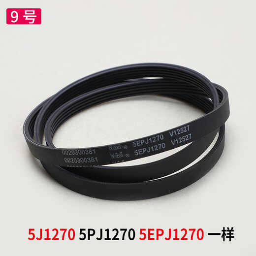 
Applicable to Haier washing machine original belt accessories 6EPJ12165EPJ12085PJ11955J1190 Purchase No. 2 belt 5EPJ1208