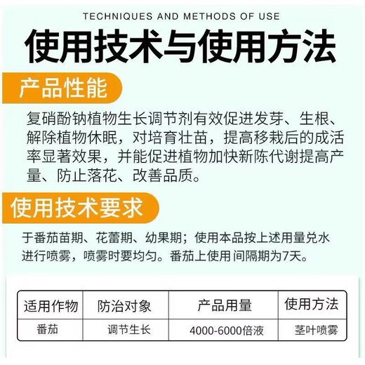 Aiduo Recovery Sodium Nitrophenolate Tomato Flower and Fruit Coloring Promotes Flowering, Budding and Rooting Antidote for Pesticide Harmful Pesticides Plant Growth Regulator 50ml (80 bottles 1 box)