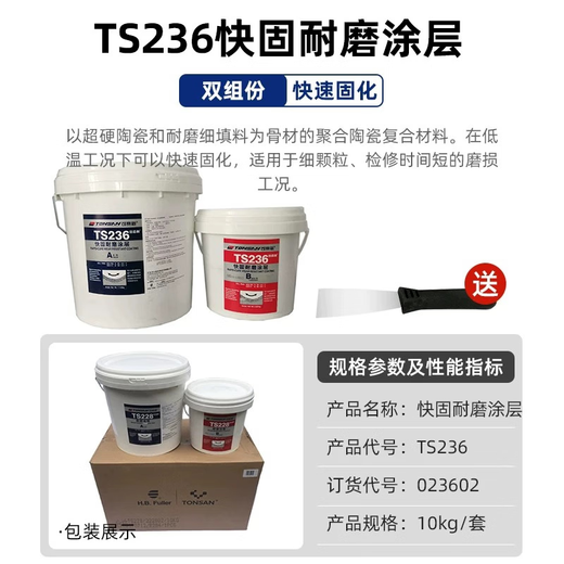 Sailotou ts226228 wear-resistant coating silicon carbide industrial metal anti-rust coating wear-resistant ceramic particle glue TS23610kg
