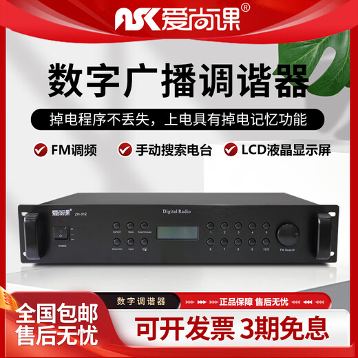 Aishangke ZH-312 engineering rack-mounted FM/AM digital storage tuning radio head ZH-312 FM/AM radio head