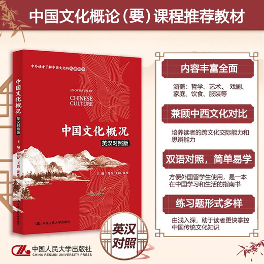 Overview of Chinese Culture (English-Chinese version) 2025 CET-4 Exam Translation Reference for CET-4 and CET-6, including after-class exercises, covering political system, traditional thought, food, clothing, housing and transportation, Chinese creation, showing the whole picture and highlighting characteristics