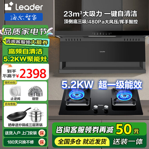 Haier range hood top side double suction 7-character self-cleaning Genesis 5-suction 9721Q household 23 cubic meters large suction government-subsidized kitchen three-piece hood and stove set 9721Q+5.2KW concentrated energy stove two-piece set