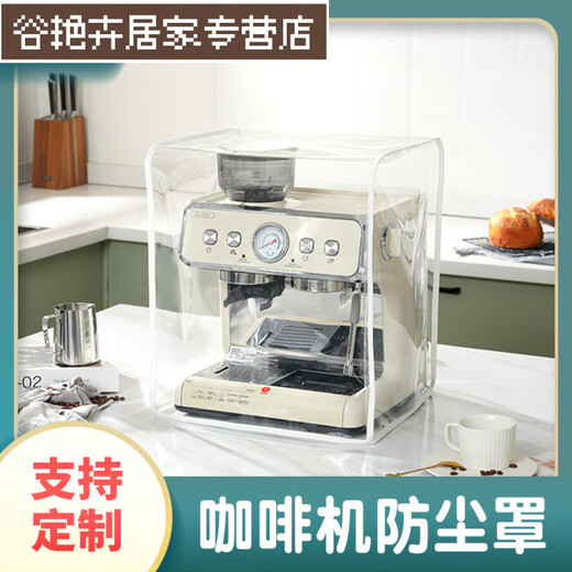 Hualeji Philips Baicui Platinum Maxim Xue Trun coffee machine dust cover oil-proof cockroach protection cover Baicui pe3899 zipper model