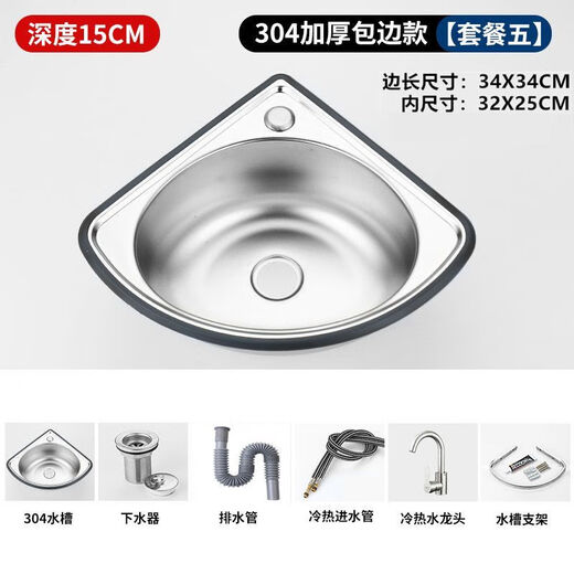 Yeyu 304 stainless steel triangular wash basin thickened small sink triangular single-slot basin wash basin wash basin small apartment 304 extra thick 15cm (wrapped edge) package five (with hot and cold faucets)