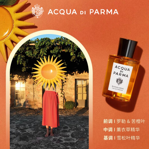ACQUA DI PARMA new fragrance trial gift Good Morning Perfume 1.5ml with 20 yuan repurchase coupon