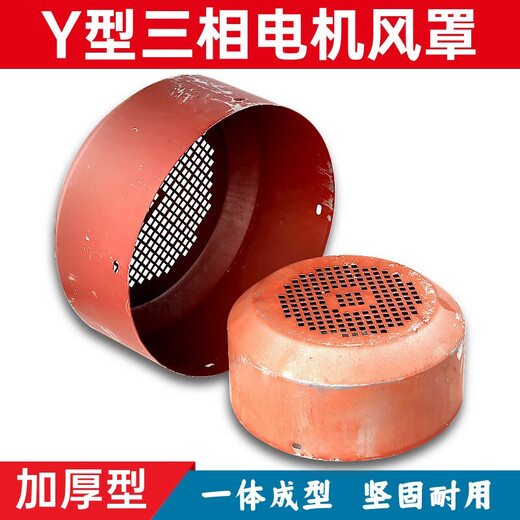 XMSJ电机风罩Y系列风帽风叶罩后盖风扇保护罩电动机配件大 Y355-直径695mm