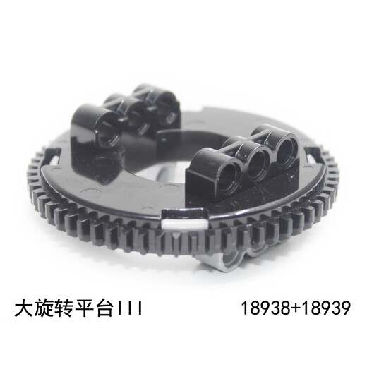 网米霆适用乐高积木3743 87761 6630 64781 24121零件18940齿轮齿条转盘 大转盘内不带齿黑+浅灰 1套