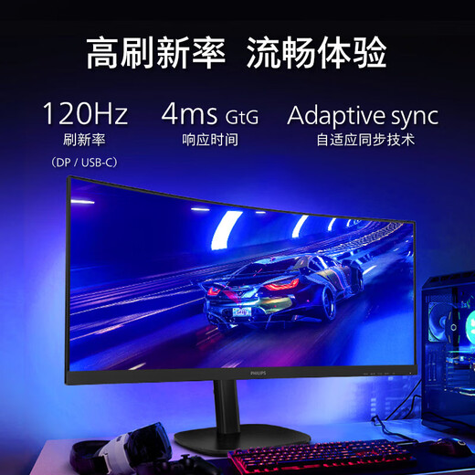 Philips (PHILIPS) 34-inch quasi-4K curved monitor 120Hz TypeC90W PBP split screen hardware anti-blue light lifting and rotating computer display 34B2U3600C/93