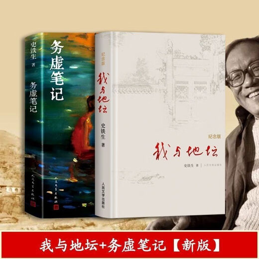 1593人收藏我与地坛 务虚笔记 病隙碎笔命若琴弦史铁生作品 我与地坛+命若琴弦